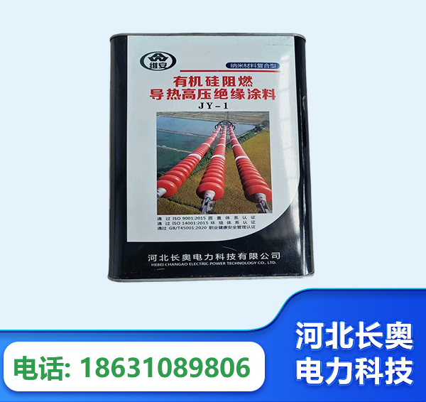 驻马店有机硅阻燃导热高压绝缘涂料